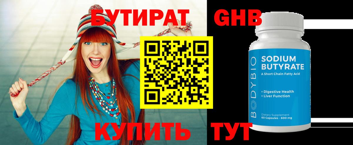Сызрань  БУТИРАТ бутандиол  Вход с VPN 