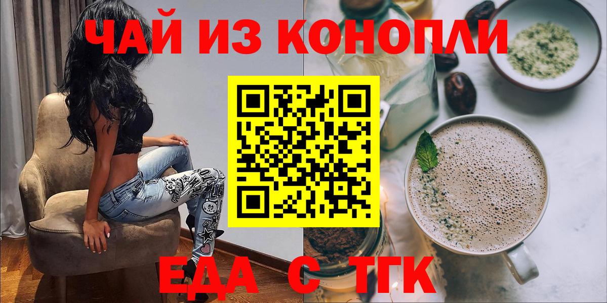 Еда ТГК конопля  Вход с VPN  Сызрань 