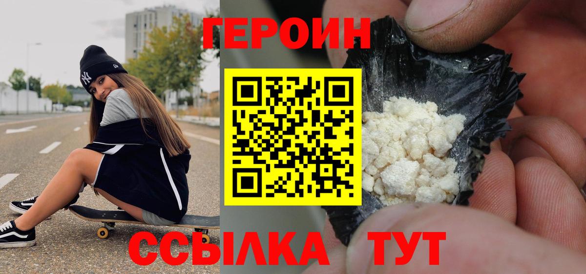 Сызрань  ГЕРОИН Heroin  Героин  Вход с VPN 