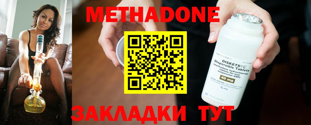 МЕТАДОН мёд  Вход с VPN  Метадон methadone  Сызрань 